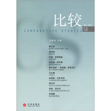 比较（第58辑）