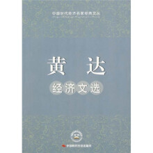 黄达经济文选