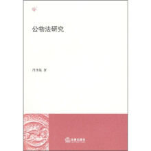 公物法研究