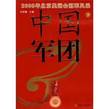中国军团:2008年北京奥运会冠军风采(下)