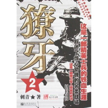 獠牙2