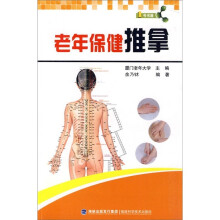 1号书屋:老年保健推拿
