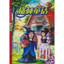 格林童话