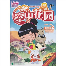 空中花园