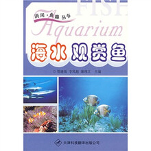 海水观赏鱼