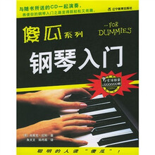 钢琴入门