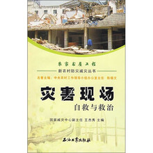 灾害现场自救与救治