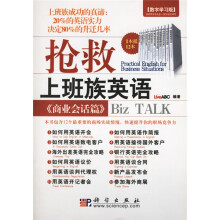 抢救上班族英语《商业会话篇》（附光盘）