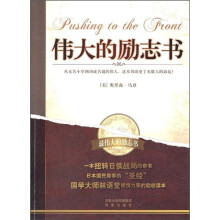 伟大的励志书