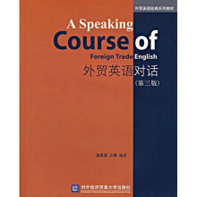 外贸英语经典系列教材：外贸英语对话（附光盘）