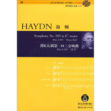 58 海顿 降E大调第103交响曲Hob.I:103 “滚奏”(附CD光盘1张)