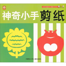 神奇小手:剪纸