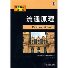 流通原理