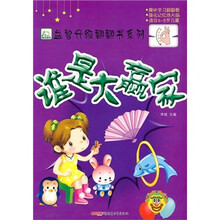 谁是大赢家（适合6-9儿童）