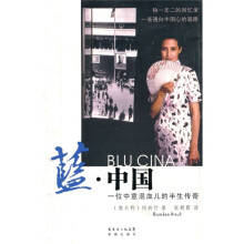 蓝·中国