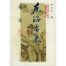 东海布衣:黄慎传