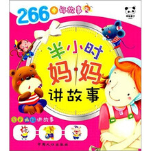 半小时妈妈讲故事:爸爸妈妈讲故事(彩图注音版)