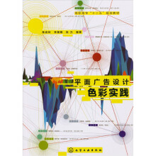 平面广告设计色彩实践