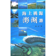 海上桃源澎湖游