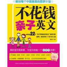 不花钱亲子英文