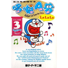 英汉双语精华本哆啦A梦3