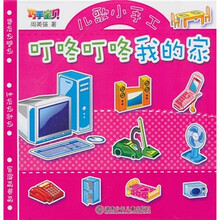 巧手宝贝儿歌小手工：叮咚叮咚我的家