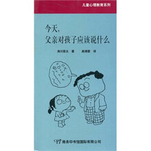 今天,父亲对孩子应该说什么