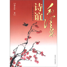 毛泽东诗谊：毛泽东和他的诗友