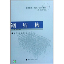 钢结构