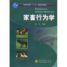 家畜行为学
