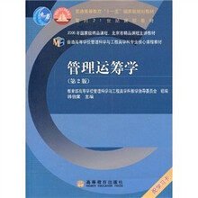 管理运筹学（附光盘）