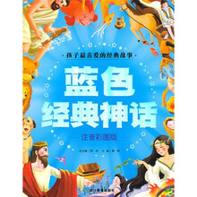 蓝色经典神话