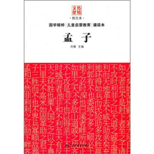 传统文化图文本:孟子