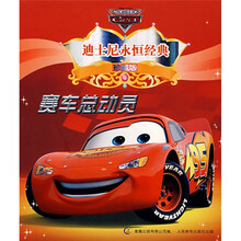 赛车总动员(珍藏版)