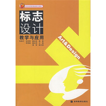 艺术设计系列教材：标志设计教学与应用