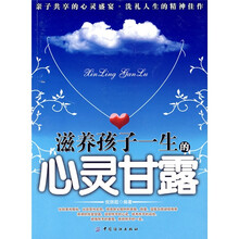 滋养孩子一生的心灵甘露