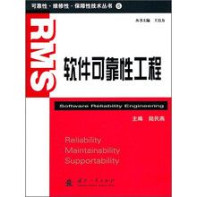 软件可靠性工程