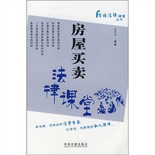 房屋买卖法律课堂