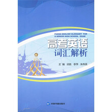 高考英语词汇解析