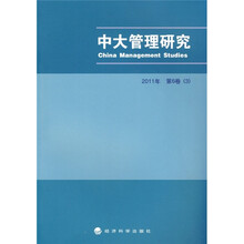 中大管理研究（2011年第6卷3）
