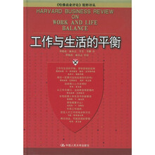 工作与生活的平衡