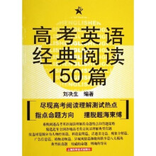 高考英语经典阅读150篇