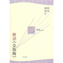 解读《金瓶梅》