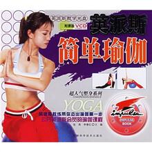 英派斯：简单瑜伽（附光盘）