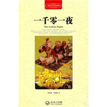 一千零一夜（全译插图本）