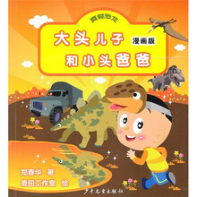 大头儿子和小头爸爸漫画版：真假恐龙