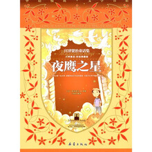 宫泽贤治童话集：夜鹰之星（彩绘典藏版）