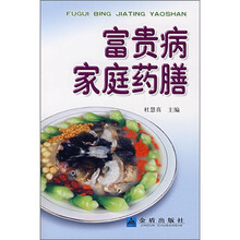 富贵病家庭药膳