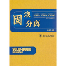 固液分离