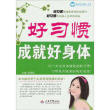 好习惯成就好身体